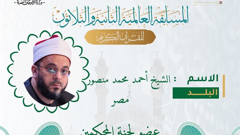 الشيخ أحمد محمد منصور