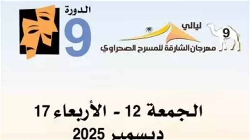 مهرجان الشارقة