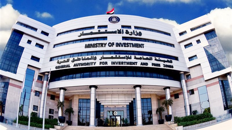 وزارة الاستثمار