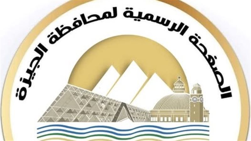 محافظة الجيزة