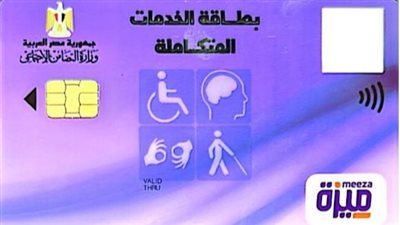 رابط شغال 24 ساعة.. طريقة الاستعلام عن كارت الخدمات المتكاملة 2025 بسهولة