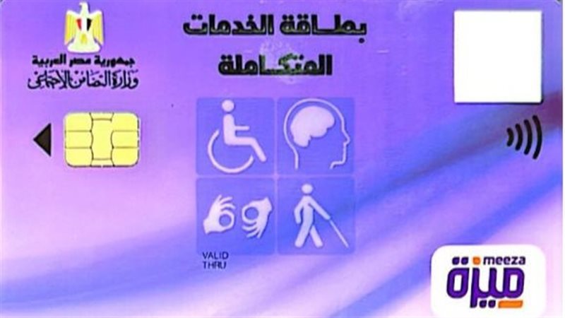 كارت الخدمات المتكاملة