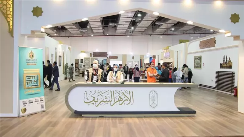 جناح الأزهر في معرض