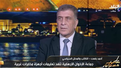 أحمد رفعت: ترامب سيتخذ إجراءات ضد الإخوان.. والجماعة تستغل الأحداث للترويج