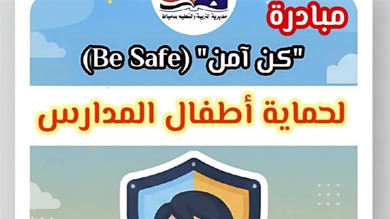 مبادرة تعليم دمياط