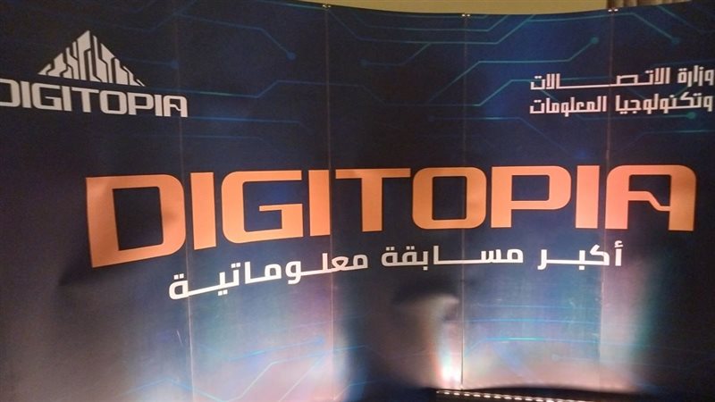 مسابقة ديجيتوبيا