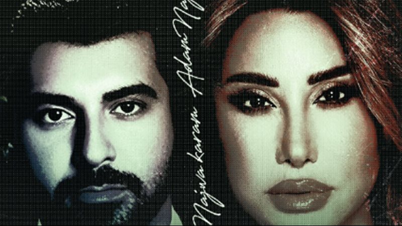 نجوى كرم وآدم