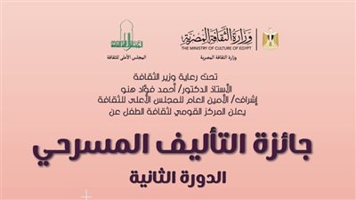 القومي لثقافة الطفل يعلن بدء تحكيم جائزة التأليف المسرحي وإعلان الفائزين 