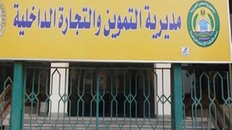 تموين المنيا 