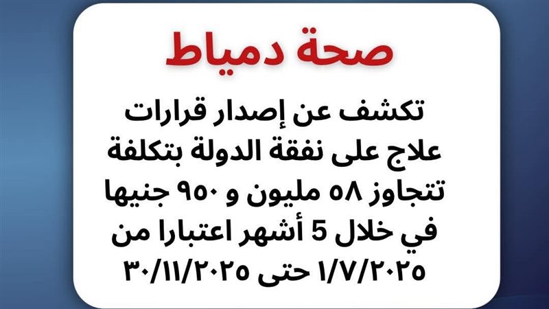 إنجازات علاج نفقة