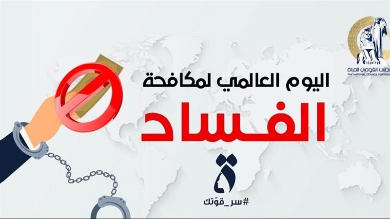 اليوم العالمي لمكافحة