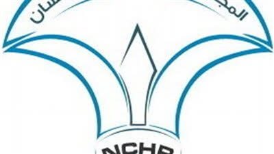 عقٌيل: الاستراتيجية الوطنية لحقوق الإنسان وجدت لتبقي وسيمتد أثرها ويدوم لأجيال