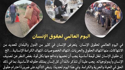 في اليوم العالمي لحقوق الإنسان.. مرصد الأزهر: ليست مجرد شعارات ويجب احترامها