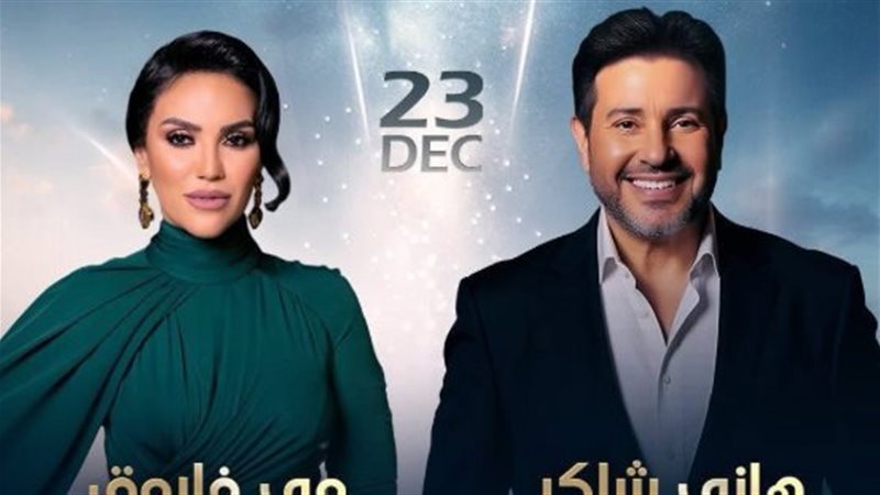 هاني شاكر ومي فاروق