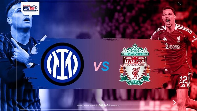 Inter vs Liverpool