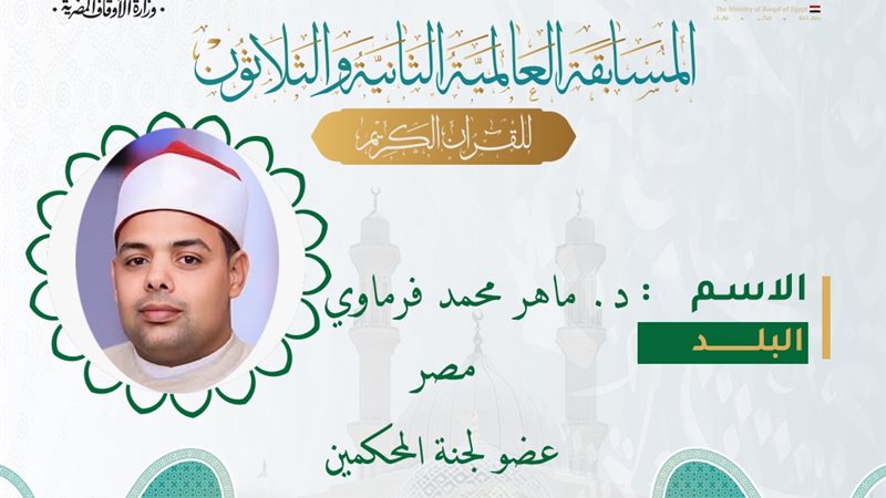 ماهر الفرماوي