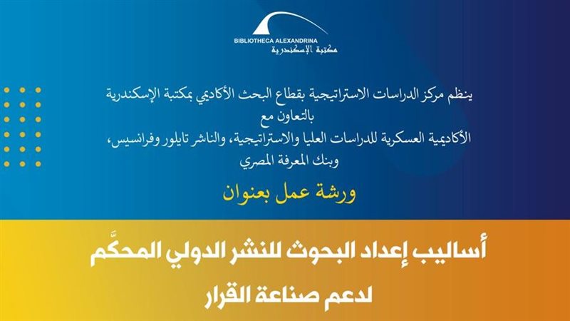 ورشة عمل بعنوان أساليب