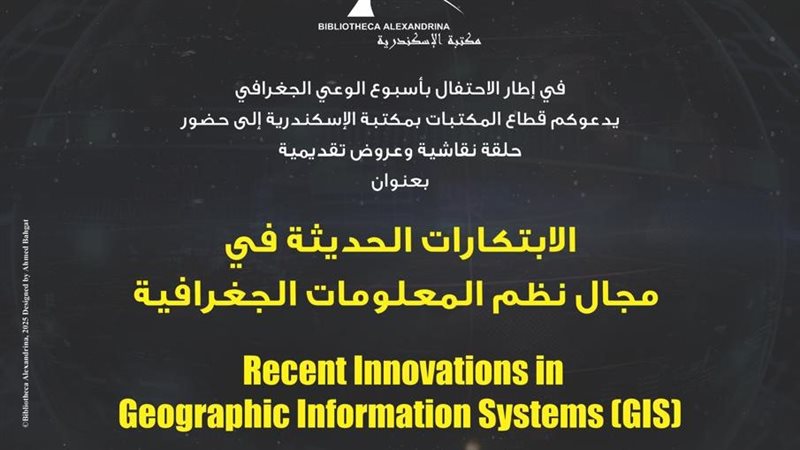 مكتبة الإسكندرية