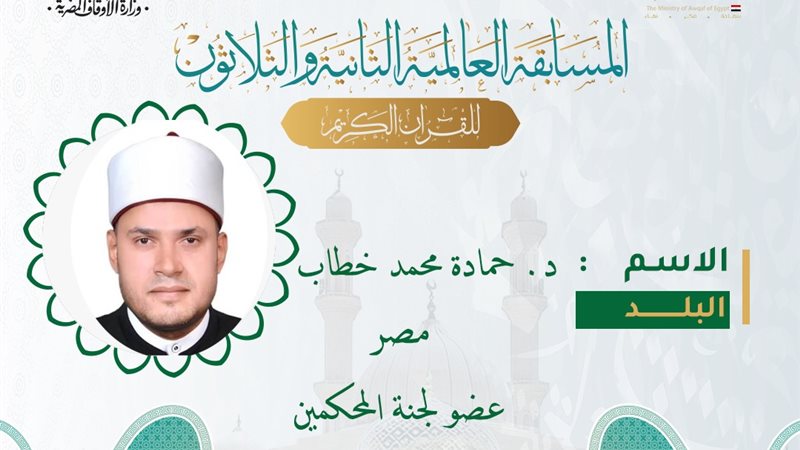 حمادة محمد خطاب