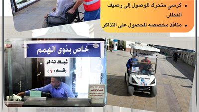 السكة الحديد تطور خدماتها لكبار السن وذوي الهمم داخل المحطات والقطارات