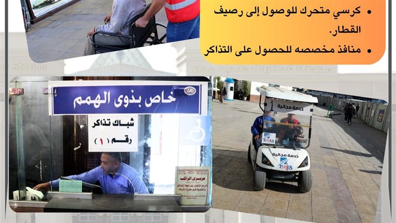 خدمات السكة الحديد