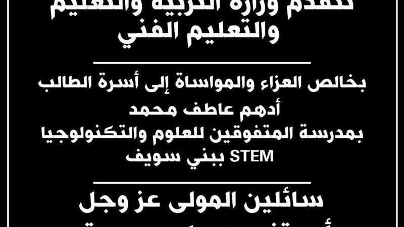 بيان وزارة التربية