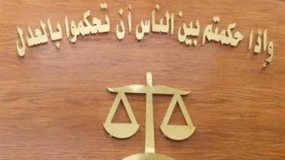 بعد إحالته لفضيلة المفتي.. حبل المشنقة ينتظر قاتل زوجته بـ«بلطة» في المحلة