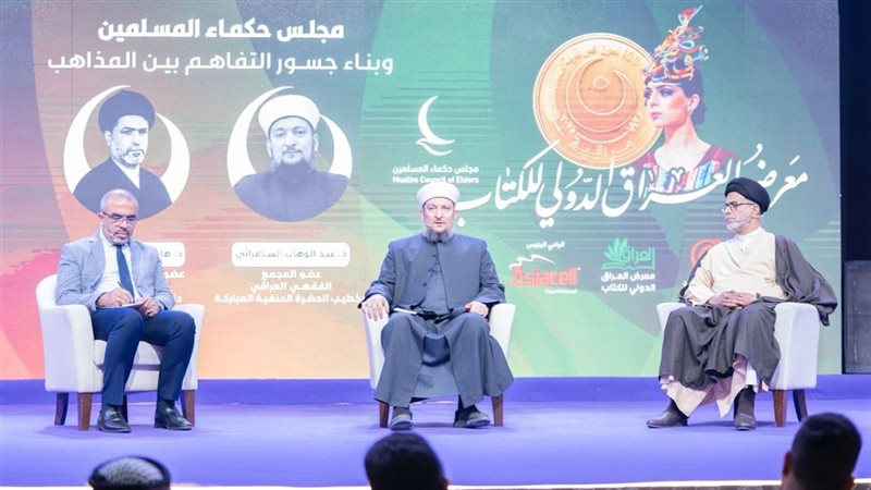  مجلس حكماء المسلمين