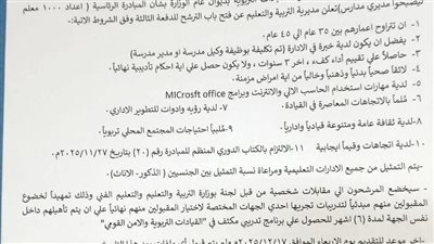 تعليم قنا: فتح باب الترشح لمبادرة 