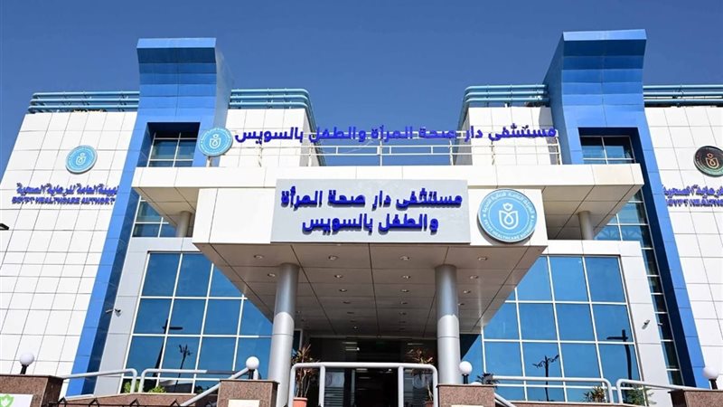 مستشفي دار صحة المراة