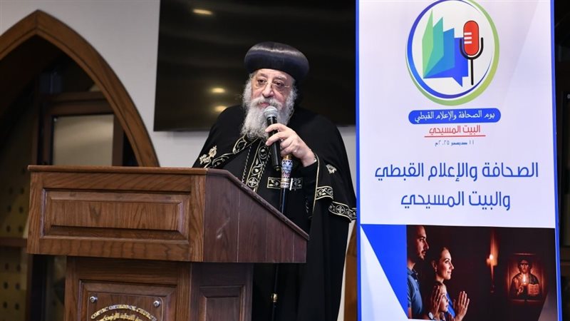 البابا تواضروس الثاني