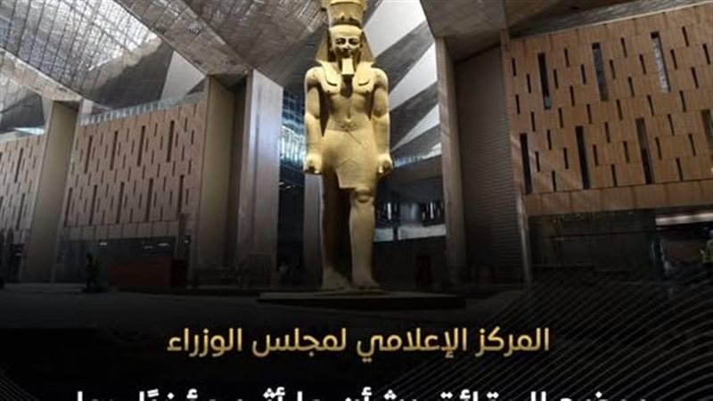 الإعلامي للوزراء