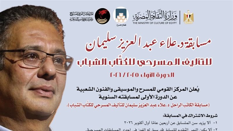 مسابقة علاء عبد العزيز