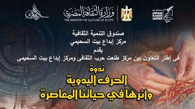 الحرف اليدوية وأثرها في حياتنا المعاصرة.. غداً بالسحيمي