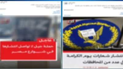 الأمن ينفى صحة فيديو مفبرك لجماعة الإخوان الإرهابية يدعو لتجمعات بالمحافظات