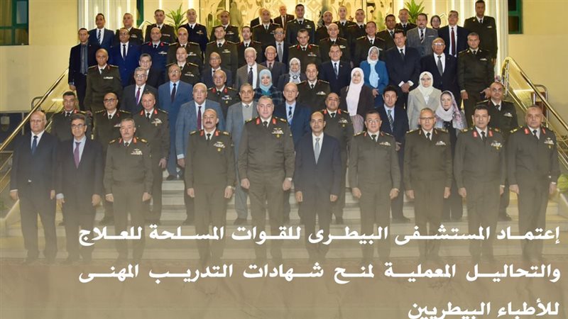 القوات المسلحة تعتمد