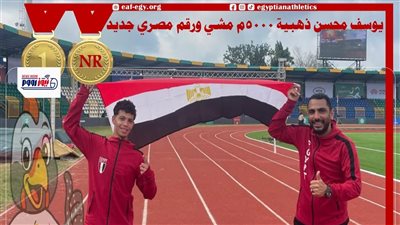 الفيوم تحصد الميدالية الذهبية بسباق 5000 متر مشي وتحل خامسا في 2000 متر موانع
