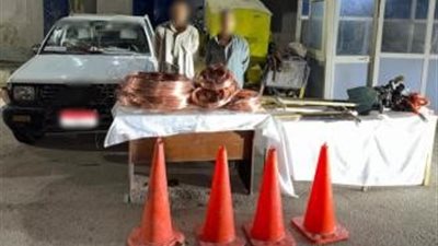 سقوط المتهمين بسرقة كابلات إحدى شركات الاتصالات في المعصرة