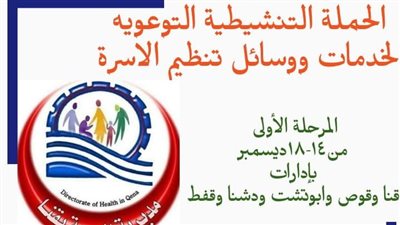 انطلاق فاعليات حملة 