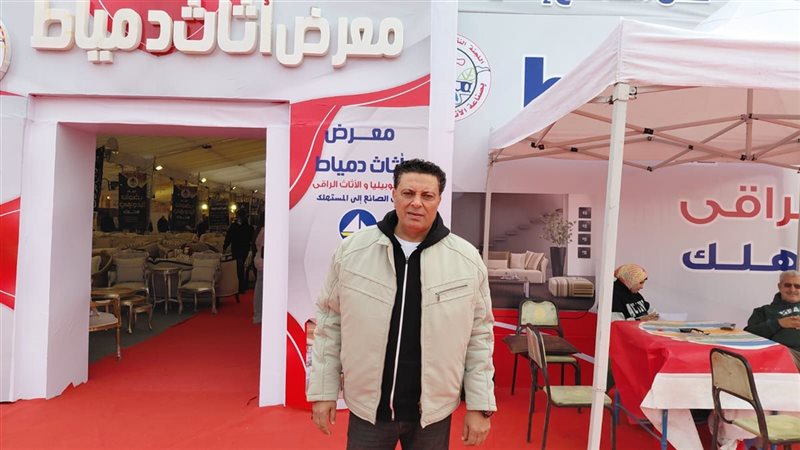 معرض دمياط للاثاث