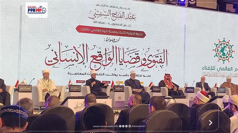 مؤتمر الإفتاء الدولي