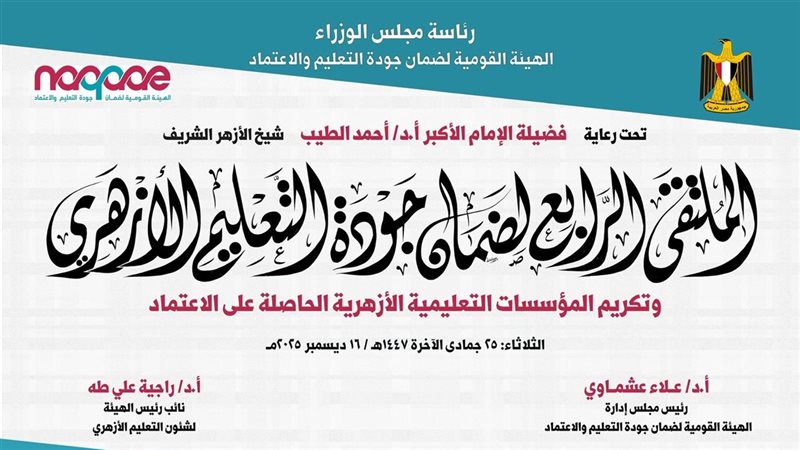 الملتقى الرابع لجودة