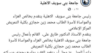 مأساة ببني سويف.. وفاة طالب تمريض إثر تسرب غاز في مسكنه الخاص