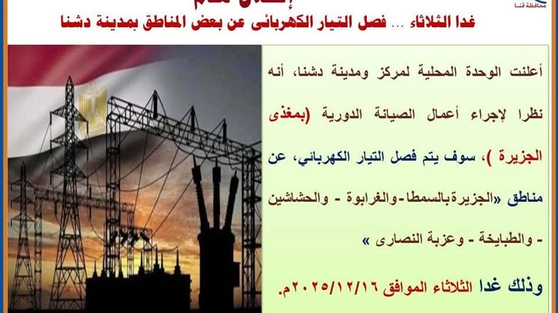 بيان قنا