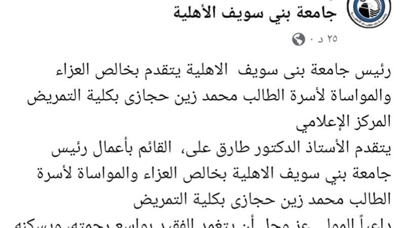 نهى رئيس جامعة بنى