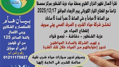 توقف المياه 6 ساعات غدًا بعزبة الشنطور ودشاشة ببني سويف