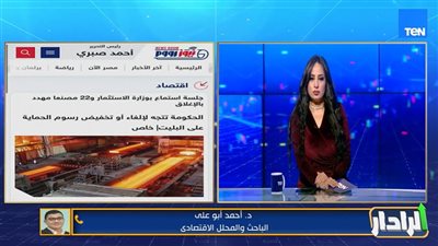 برنامج «الرادار» يبرز تقرير«نيوز رووم» حول خفض رسوم الحماية على البليت