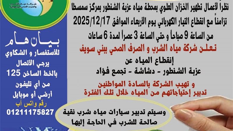 مواعيد انقطاع مياه