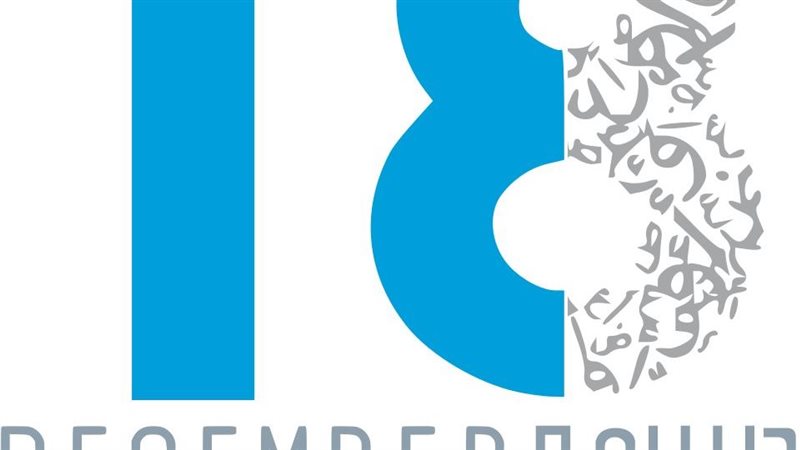 اليوم العالمي للغة