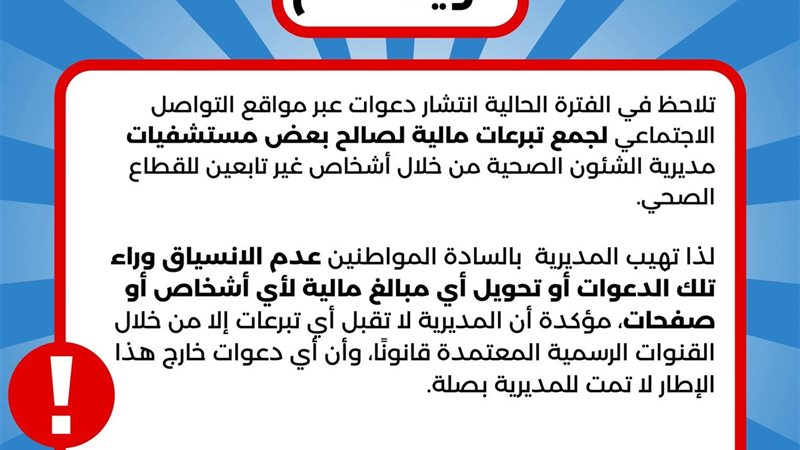 صحة الإسكندرية 